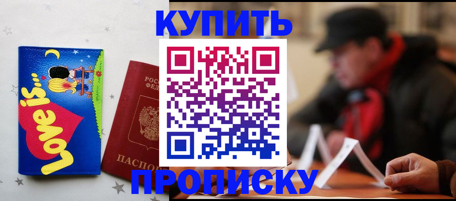 прописка в квартире в Жирновске